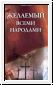 Der Messias, russisch